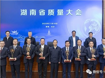 熱烈慶?！鞠嫣逗阈馈繕s獲第六屆湖南省省長(zhǎng)質(zhì)量獎(jiǎng)