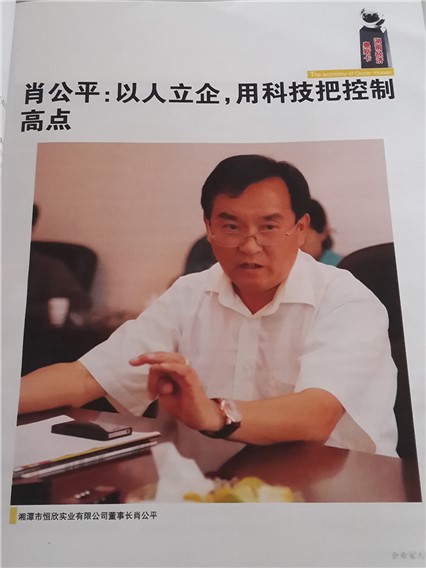 恒欣是如何實(shí)現(xiàn)“恒欣”的？