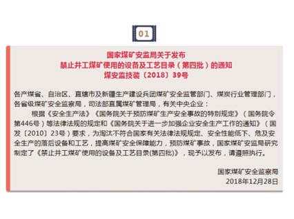 六批禁止煤礦使用的設(shè)備及工藝，請(qǐng)收藏！