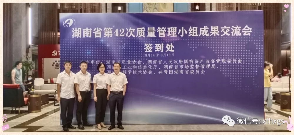 QC賦能！【湘潭恒欣】全面質量管理有成效