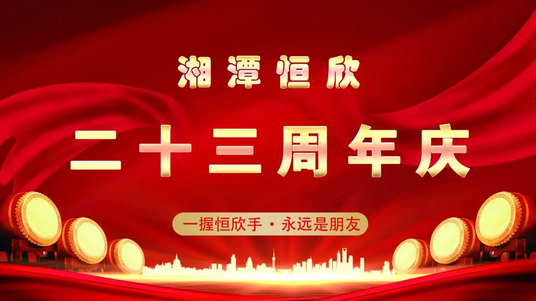 熱烈慶?！鞠嫣逗阈馈砍闪?3周年