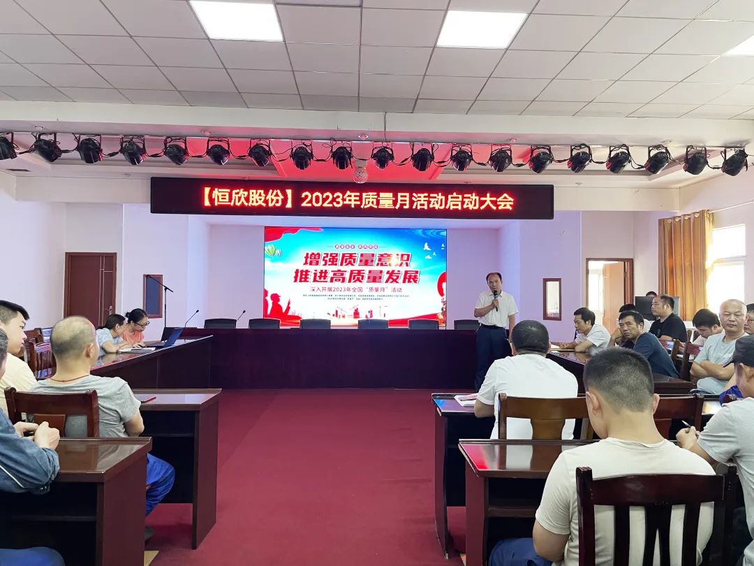 全國“質(zhì)量月”，恒欣這么做